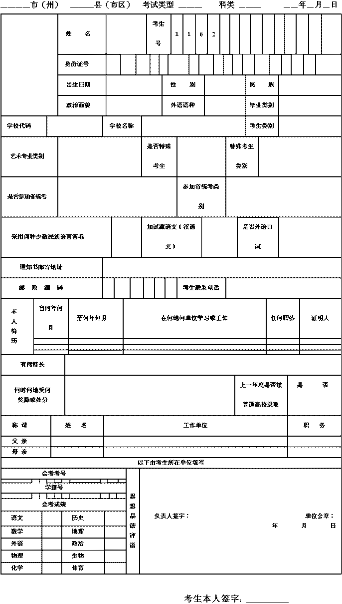 甘肃省普通高校招生考生报名登记表及填写说明