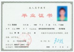 <b>2012年中央音乐学院现代远程音乐教育学院学历教育招生简章</b>