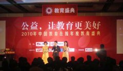 大成艺术教育中心参加2011年中国教育在线年度教育盛典