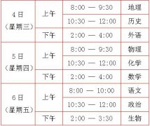 <b> 2013年北京市春季高中会考主要日程安排</b>