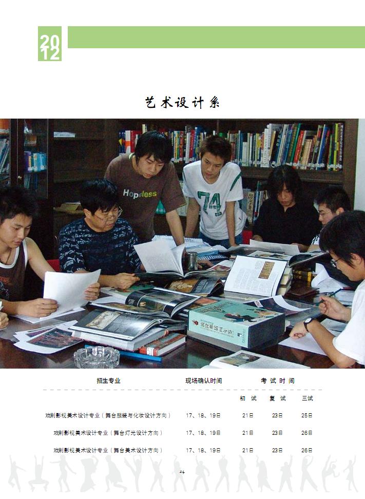 2012北京电影学院艺术设计专业考试时间及内容