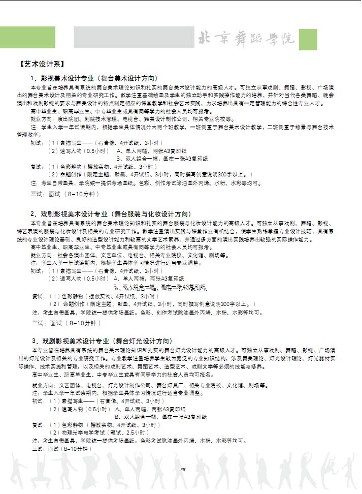 2012北京电影学院艺术设计专业考试时间及内容