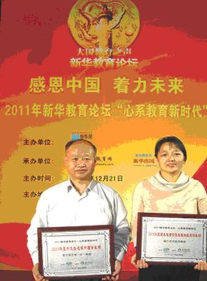 北京大成在2011新华教育论坛活动颁奖典礼上荣获双项奖