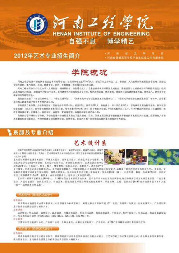 河南工程学院2018年美术类（艺术设计专业）招生简章