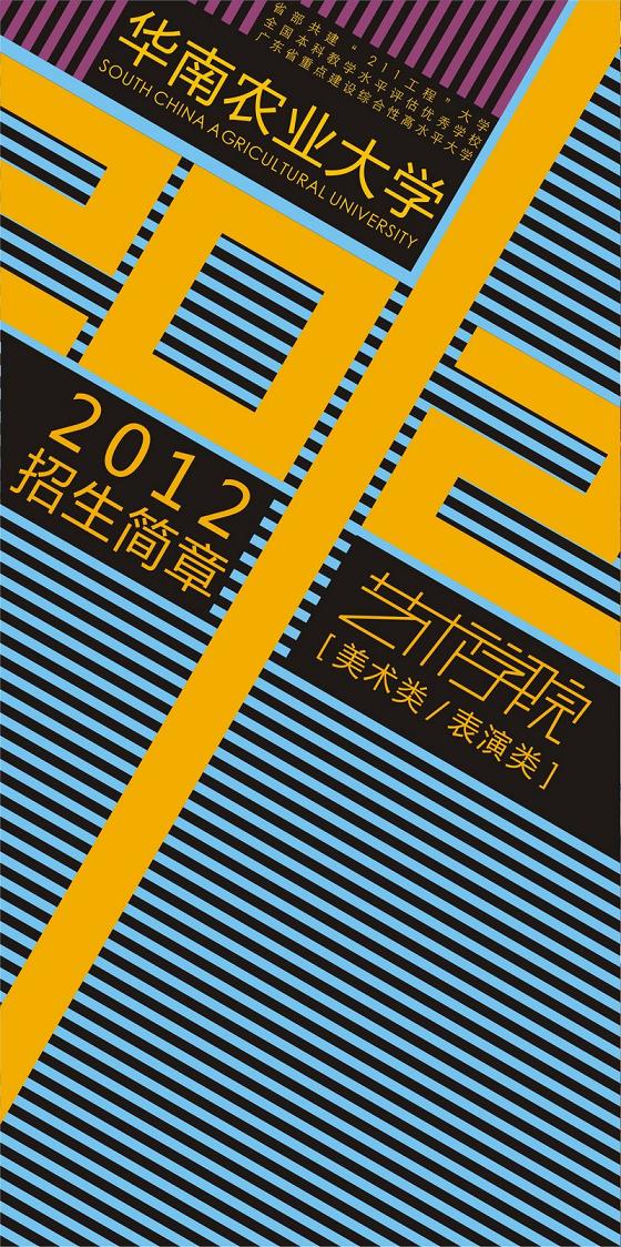 华南农业大学2018年艺术类专业招生简章：校考时间及内容