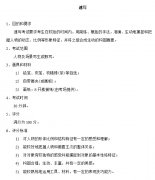<b>2013年广州美术学院考试大纲：速写考试要求及范围</b>