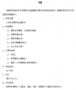 <b>2013年广州美术学院考试大纲：线描考试要求及评分标准</b>
